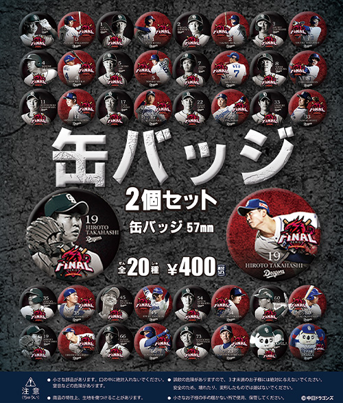 中日ドラゴンズ オフィシャルウェブサイト - ドラゴンズニュース ☆9月