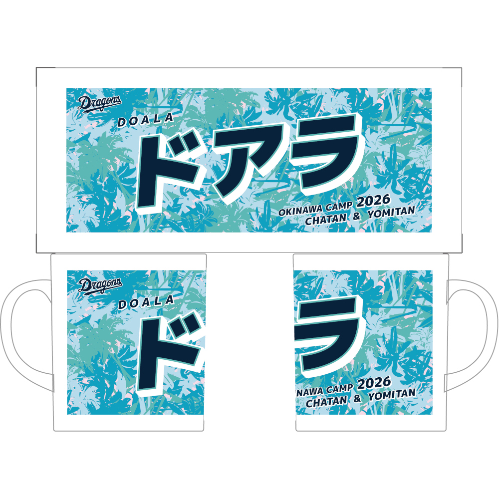 投手 | 中日ドラゴンズオフィシャルグッズショップ