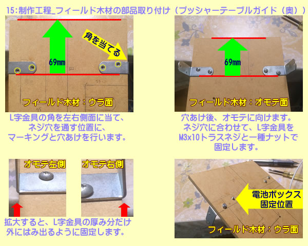 ミニプッシャーを作ろう | team.Drakuji