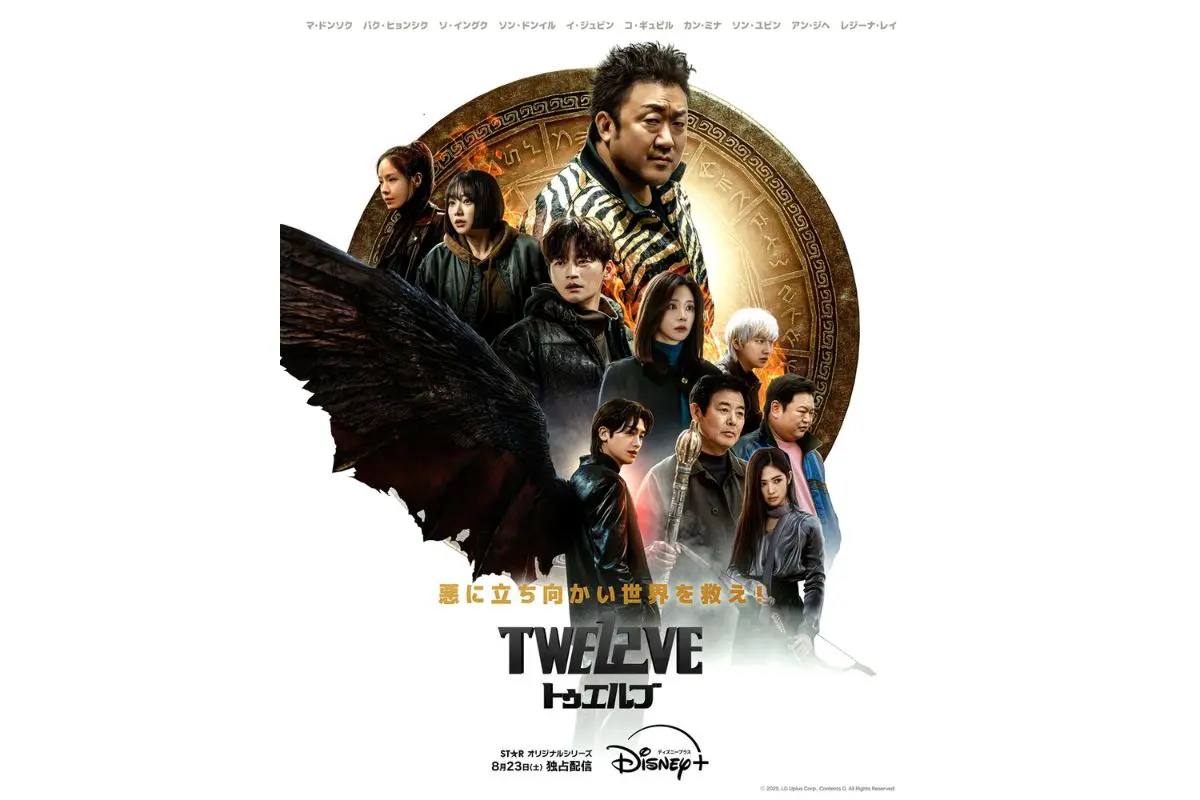 マ・ドンソク率いる守護神が集結！『TWELVE トゥエルブ』予告編が公開