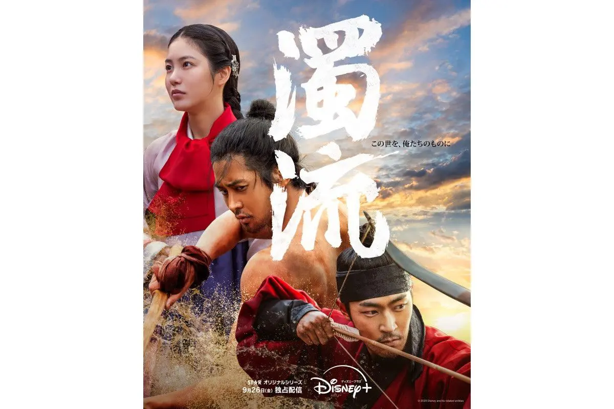 ロウン主演の韓国時代劇『濁流』のポスターと予告編が公開！ - 海外