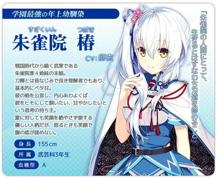 PS4版 絆きらめく恋いろは