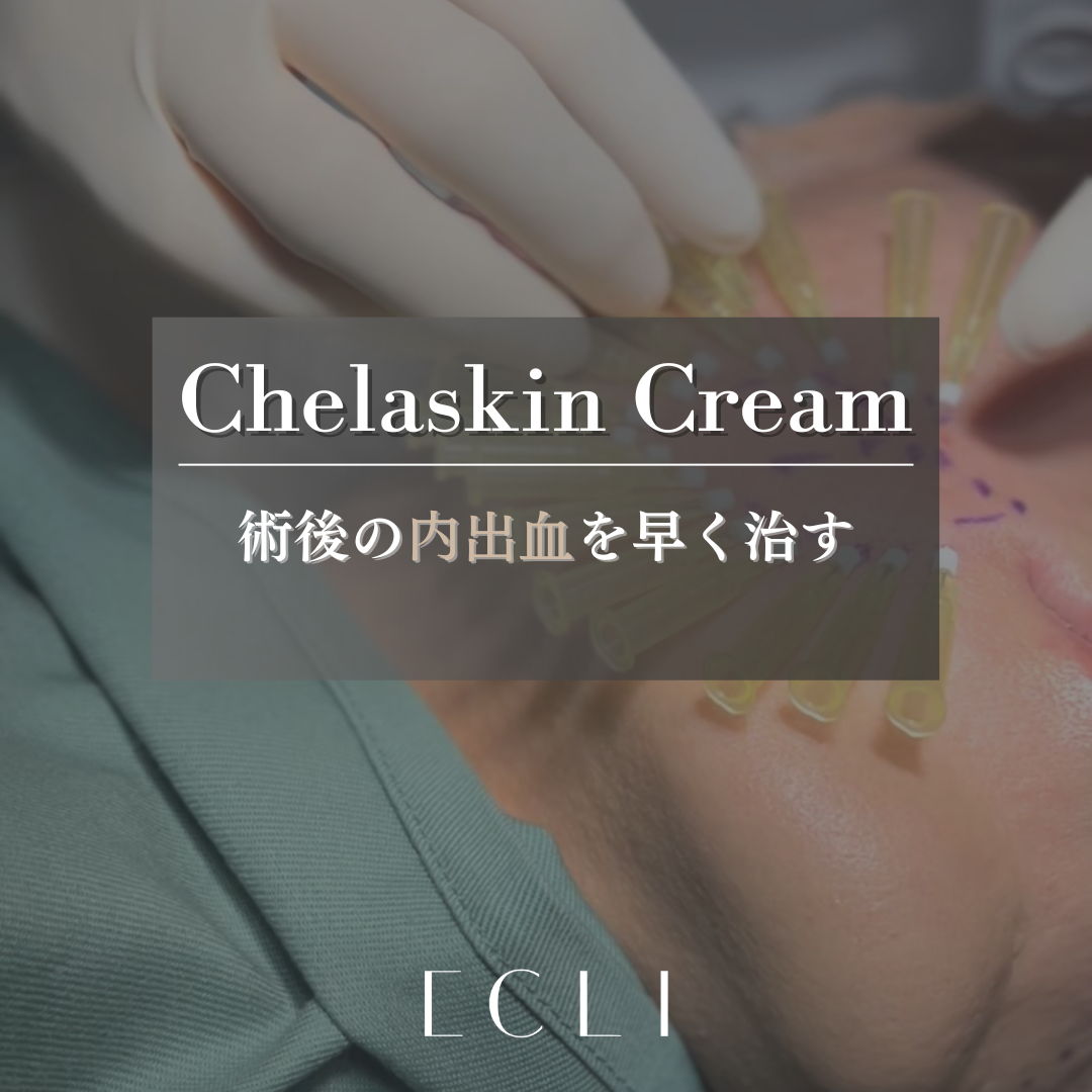 おすすめコスメ「ケラスキンクリーム」 - イーメディカルクリニック麻布