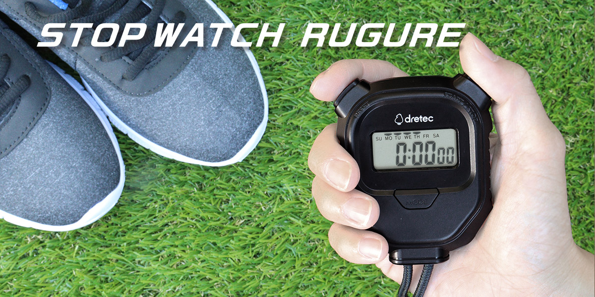 SW-126ストップウォッチ「ラグレ」 - 株式会社ドリテック