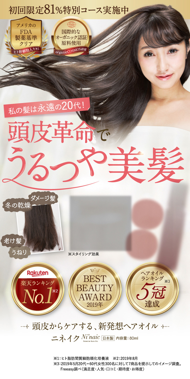 ニネイク（Ni'naic）公式-[DREXEL] |頭皮からケアするヒト型幹細胞培養