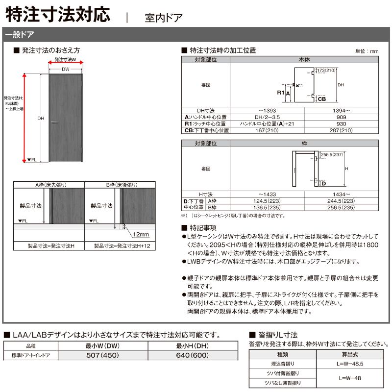 オーダーサイズ 】 LIXIL トイレドア ラシッサS ノンケーシング枠 LBB