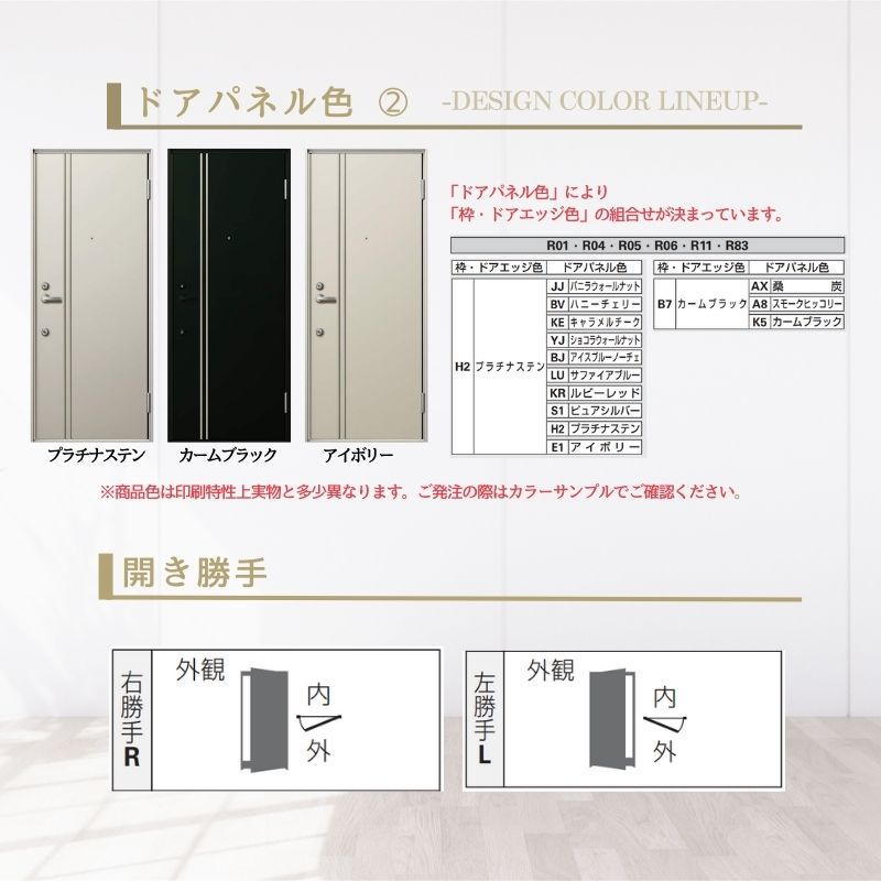 アパート用玄関ドア レガーロ R04型 W785×H1920/2000mm 手動錠 断熱