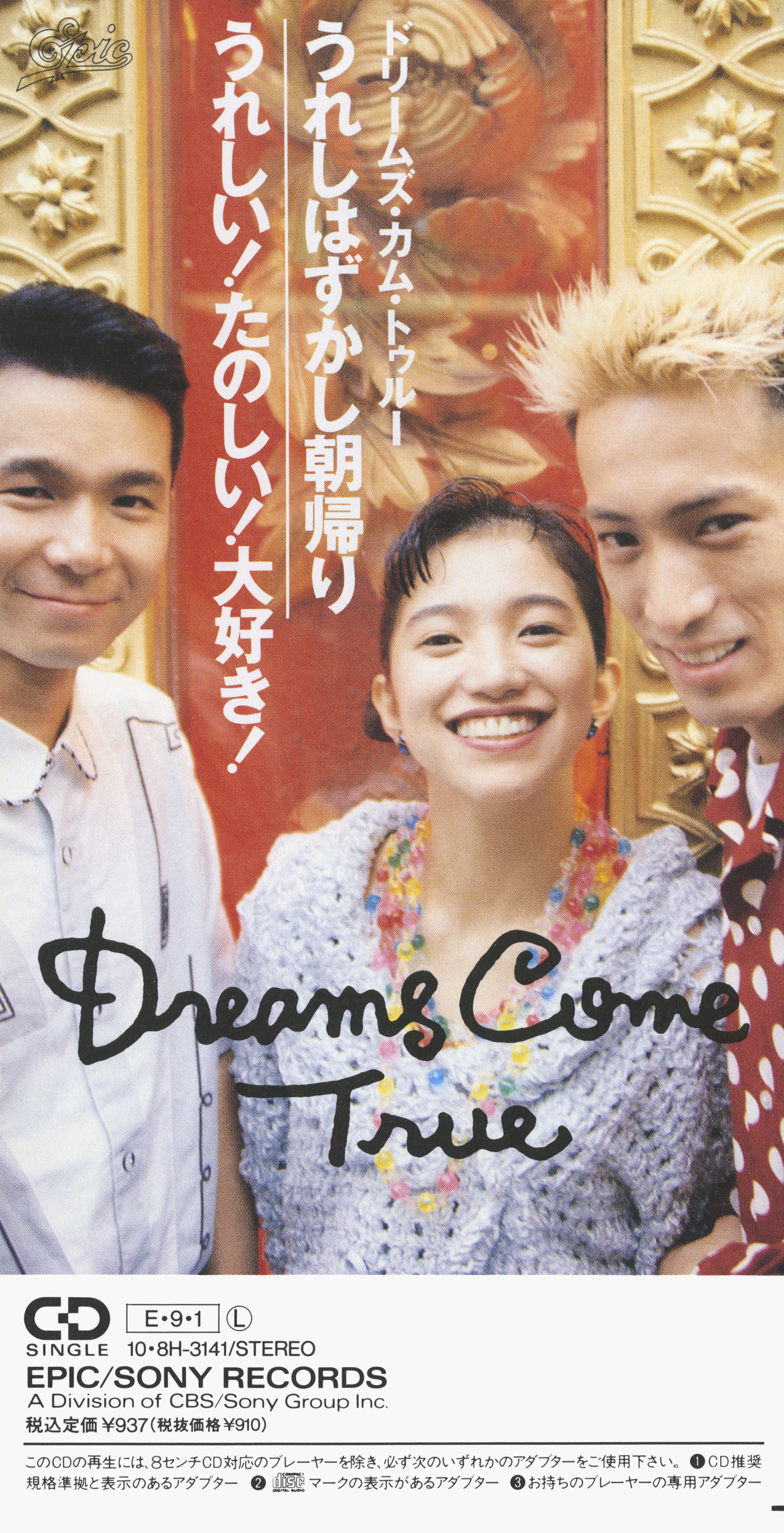 うれしはずかし朝帰り - DREAMS COME TRUE