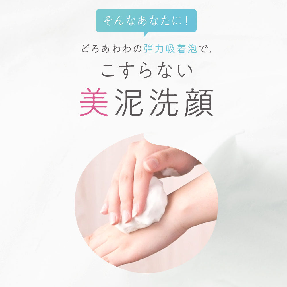 メール便】どろあわわ洗顔1個+泡立てネット付（1個） – レディース