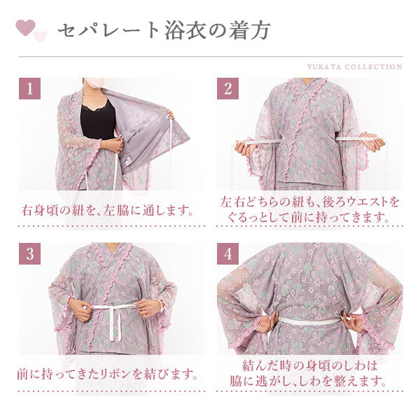 総レースセットアップセパレート浴衣 – レディースファッション通販の