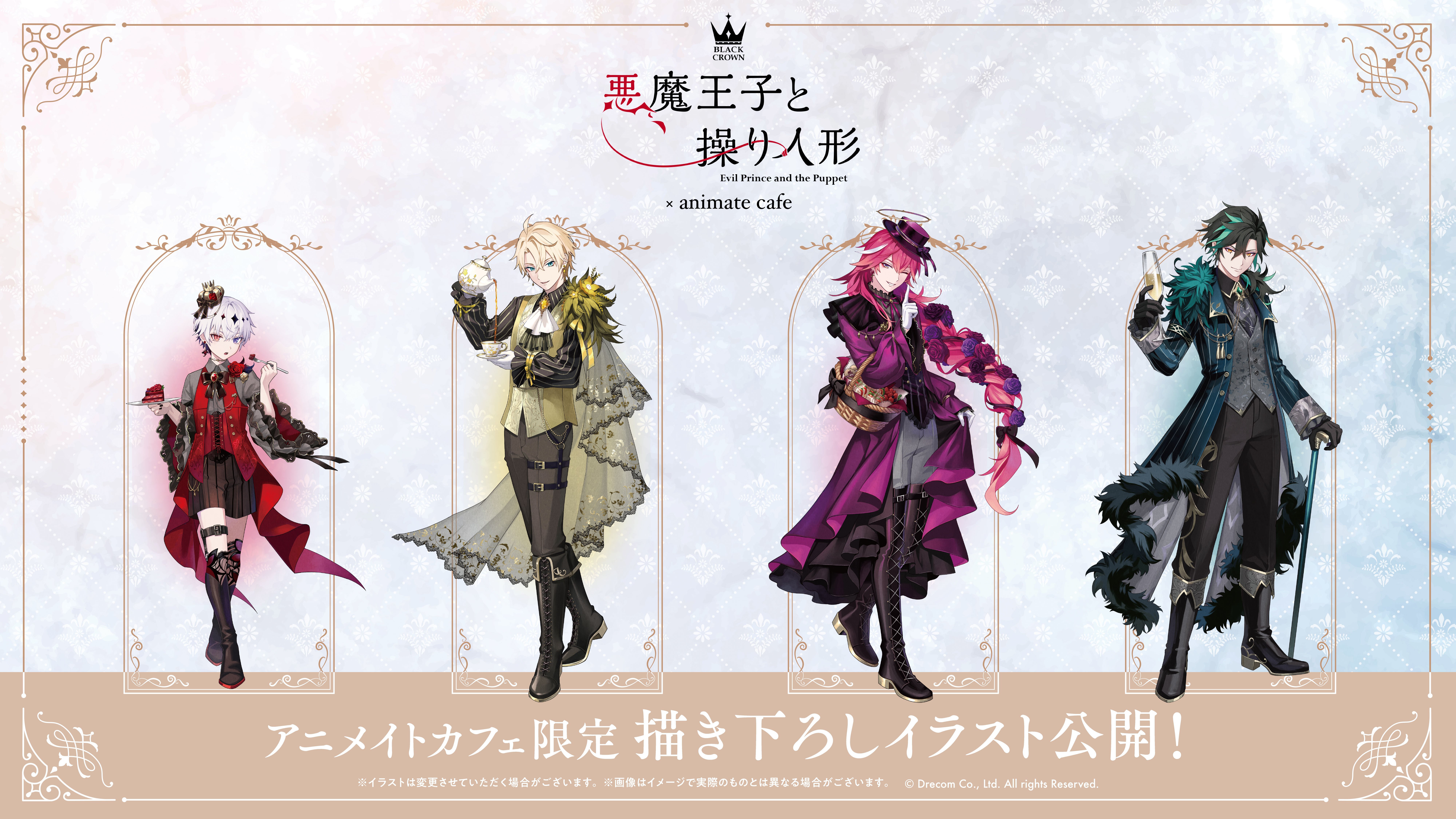 悪魔王子と操り人形（あくあや）』AGF2024限定衣装を公開！アニメイト