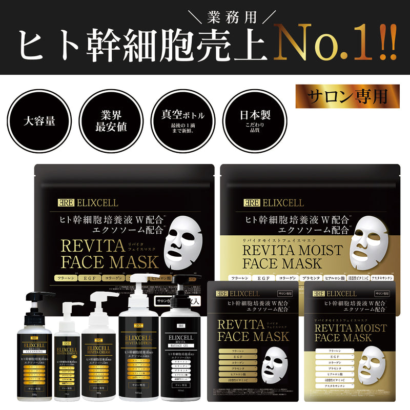 S】エリクセル リバイタ モイストフェイスマスク 40枚
