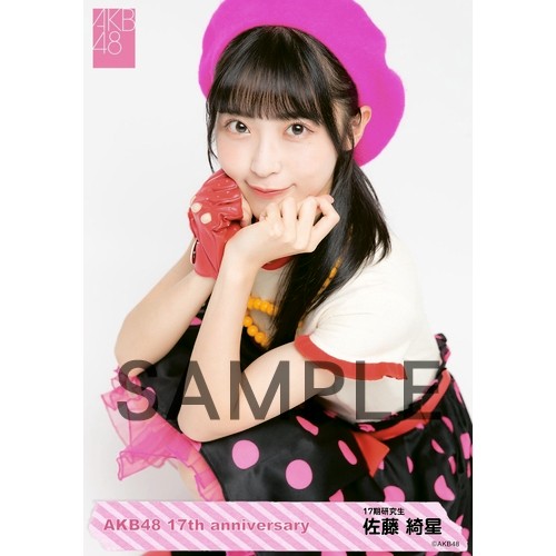 予約商品】AKB48 net shop限定 17周年記念個別生写真5枚セット 佐藤綺