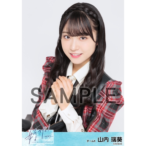 AKB48 春コンサート2023～好きだ!と叫ぼう～ 個別生写真5枚セット 山内