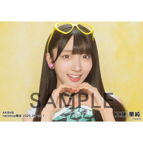 予約商品】AKB48 2025年5月度 net shop限定個別生写真5枚セットvol.1