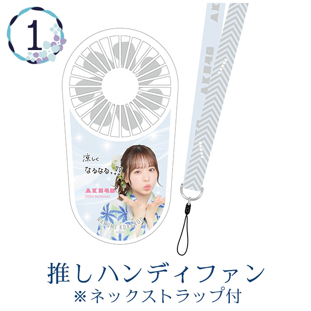AKB48 サマーグッズセット2024