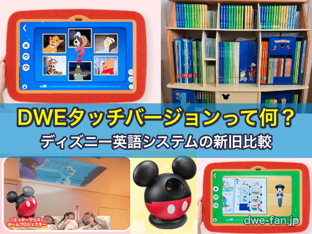 DWEディズニー英語システム 「ワールドファミリー通販カタログ」 商品