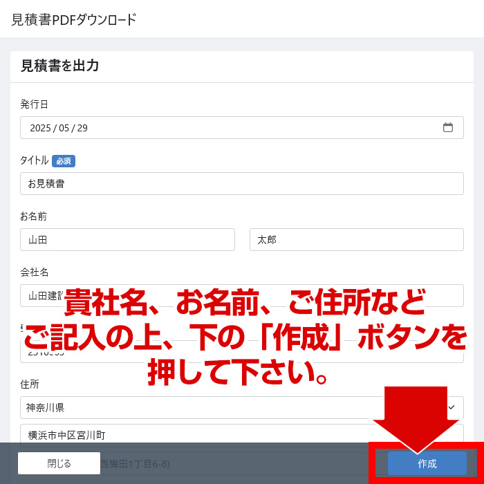 DWSHOP / 見積書の発行について