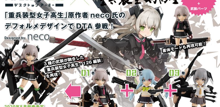 DTA重兵装型女子高生デコマス紹介 | DESKTOP ARMY 開発ブログ
