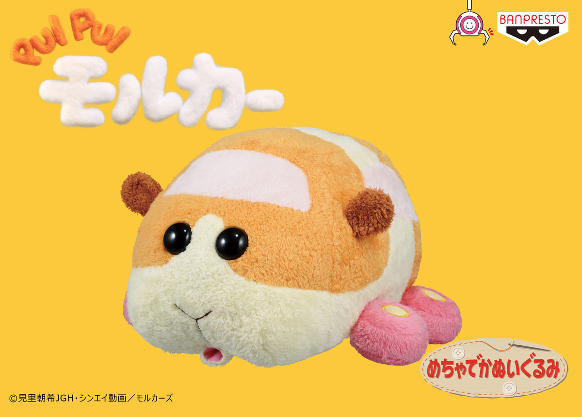癒やしのぬいぐるみ＆フィギュア！バンプレスト『PUI PUI モルカー