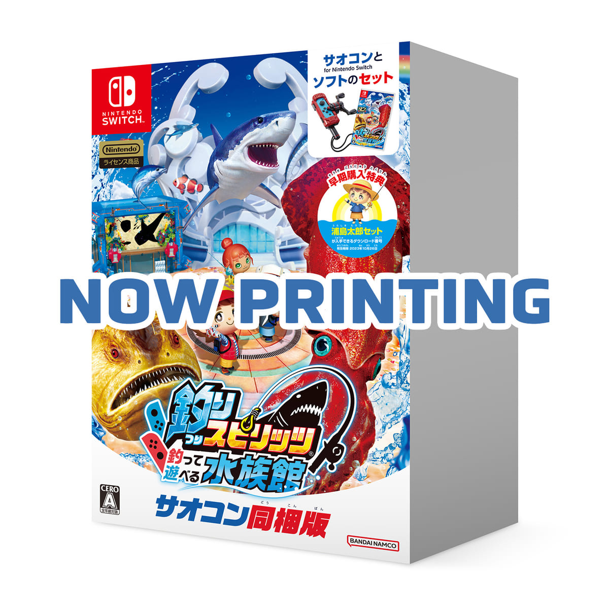 リールが回せる「サオコン」も同時発売！バンダイナムコ