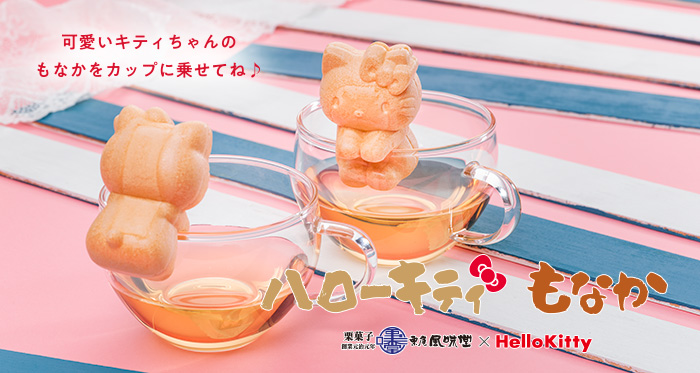 カップに乗せれるキティちゃんの和菓子！栗庵風味堂「ハローキティもなか」