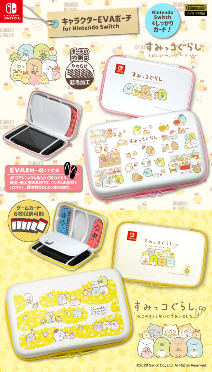 大切なゲームをかわいく収納！アイレックス「すみっコぐらし