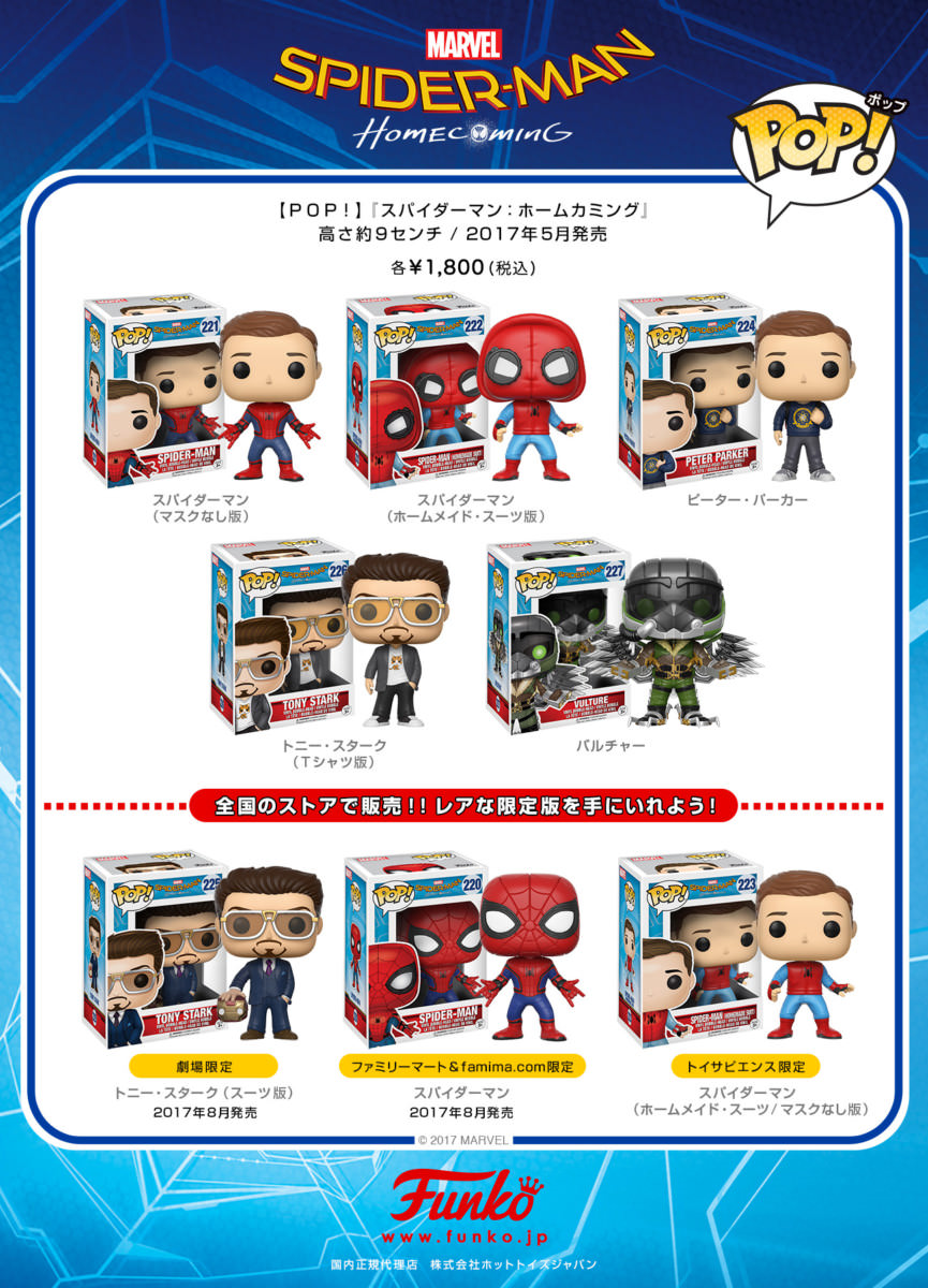 限定販売のレアバージョンも登場！ファンコ「【POP！】スパイダーマン