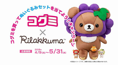 超特大チャイロイコグマぬいぐるみが当たる！UHA味覚糖「コグミ