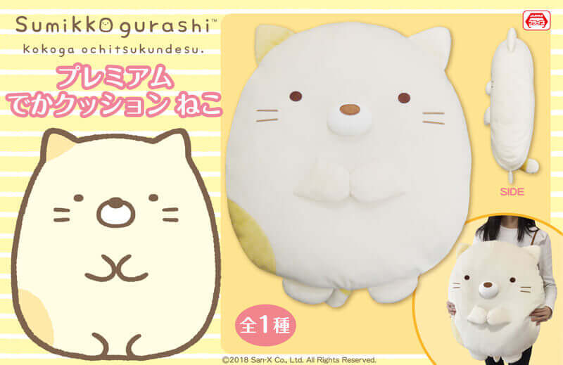 ねこととかげのダイカットバッグが登場！すみっコぐらし 4月のプライズ情報