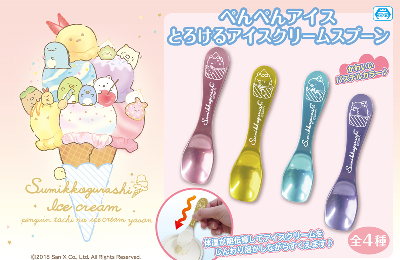 可愛いアイスクリームスプーンも登場！すみっコぐらし 7月のプライズ情報