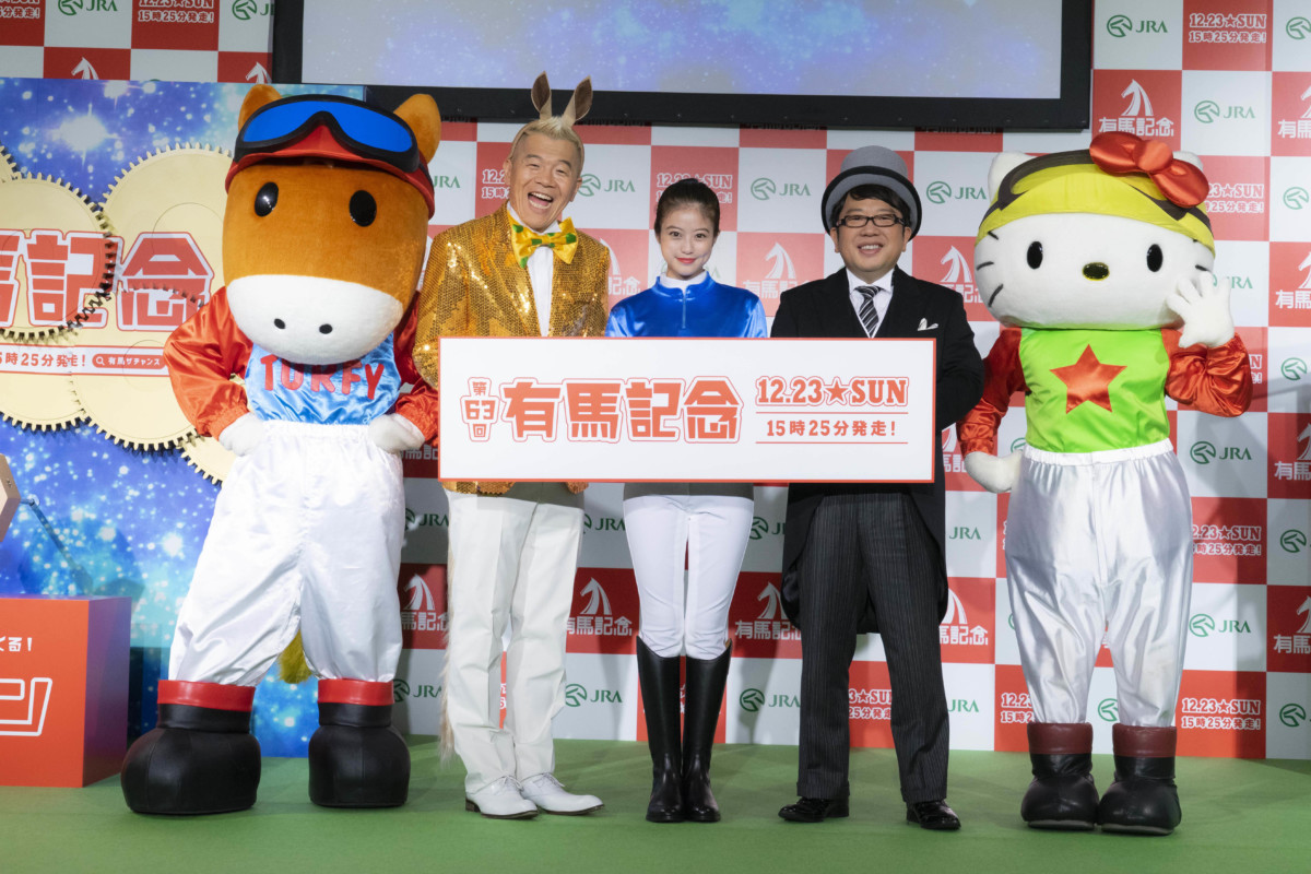 ハローキティ＆ターフィーも登場！JRA 有馬記念｢有馬・ザ・チャンス｣PR