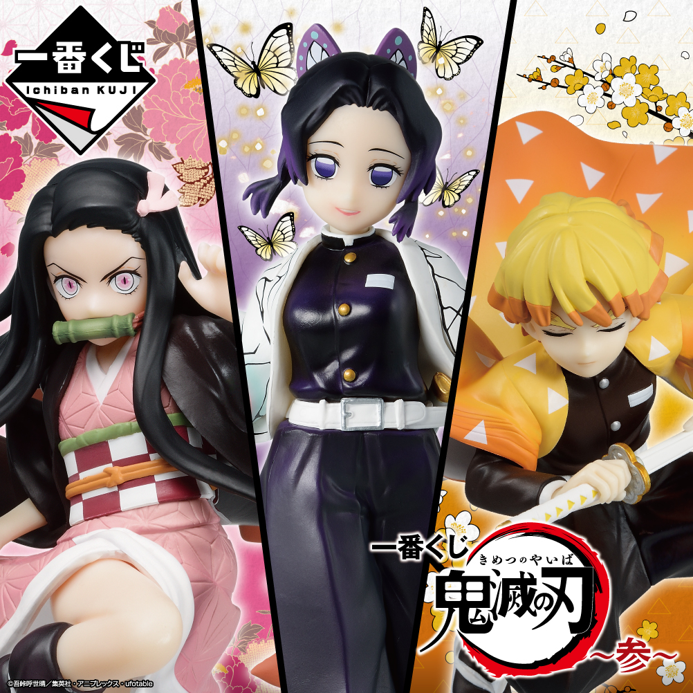 胡蝶しのぶのリアルフィギュアが登場！一番くじ 鬼滅の刃 ～参～