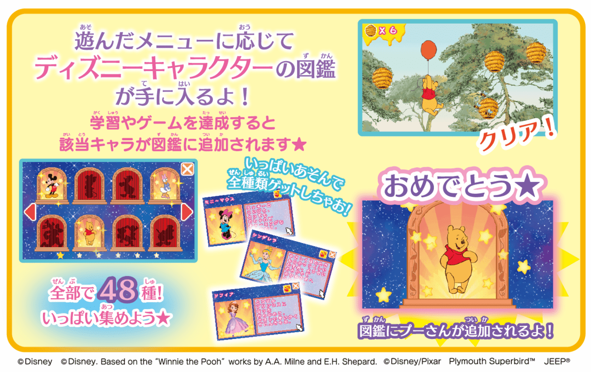 プログラミングや英語など8メニューを収録！バンダイ「ディズニー
