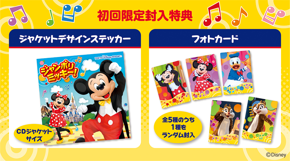 東京ディズニーリゾート キッズ向けのダンスプログラムがCD化