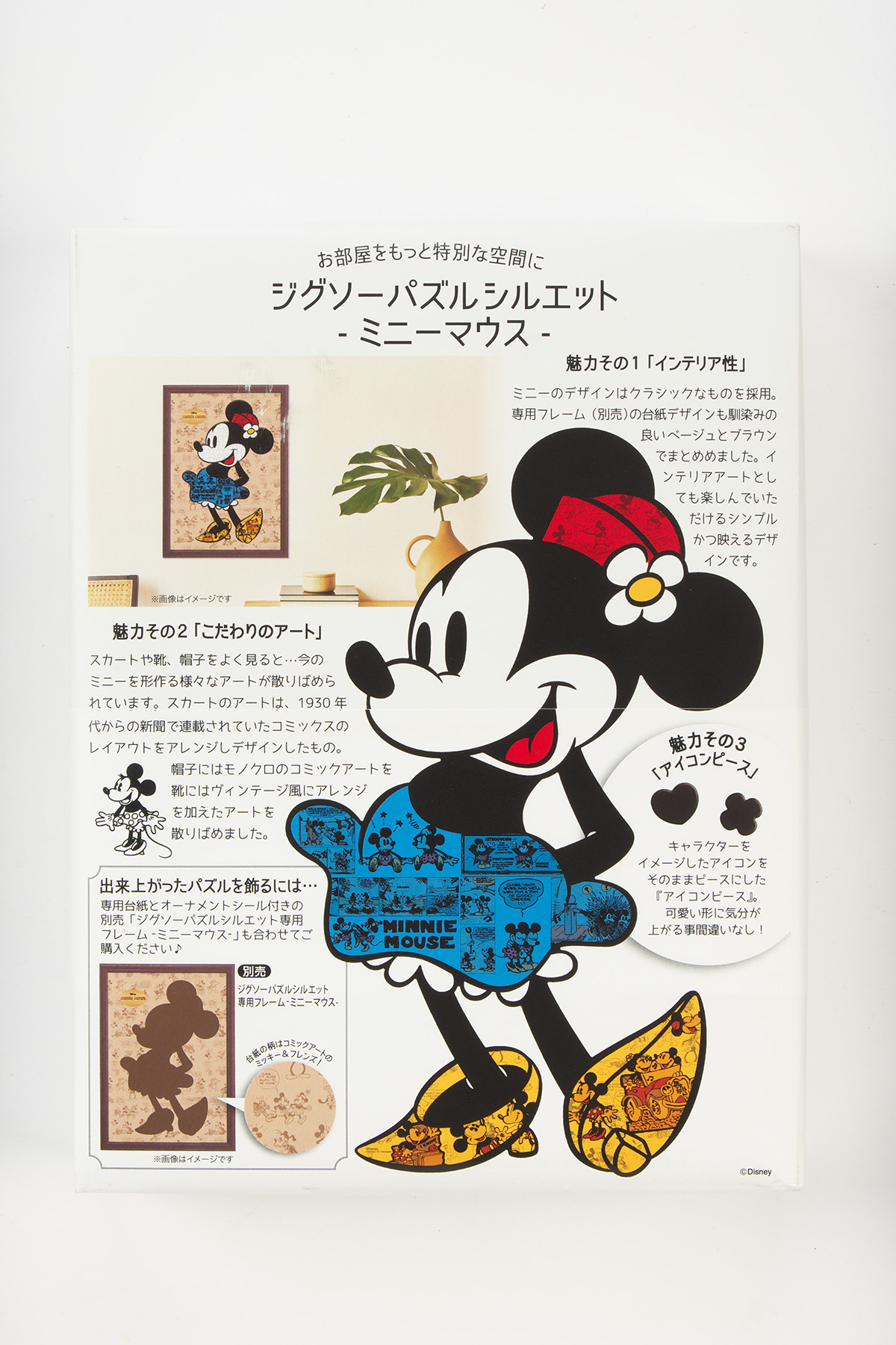 ミッキー＆ミニー型の特別なパズル！やのまん Disney ジグソーパズル