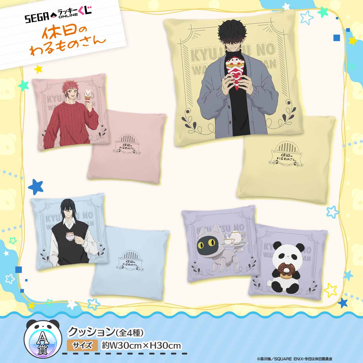 休日のおやつタイムをテーマにしたクッションやアクリルスタンド！セガ