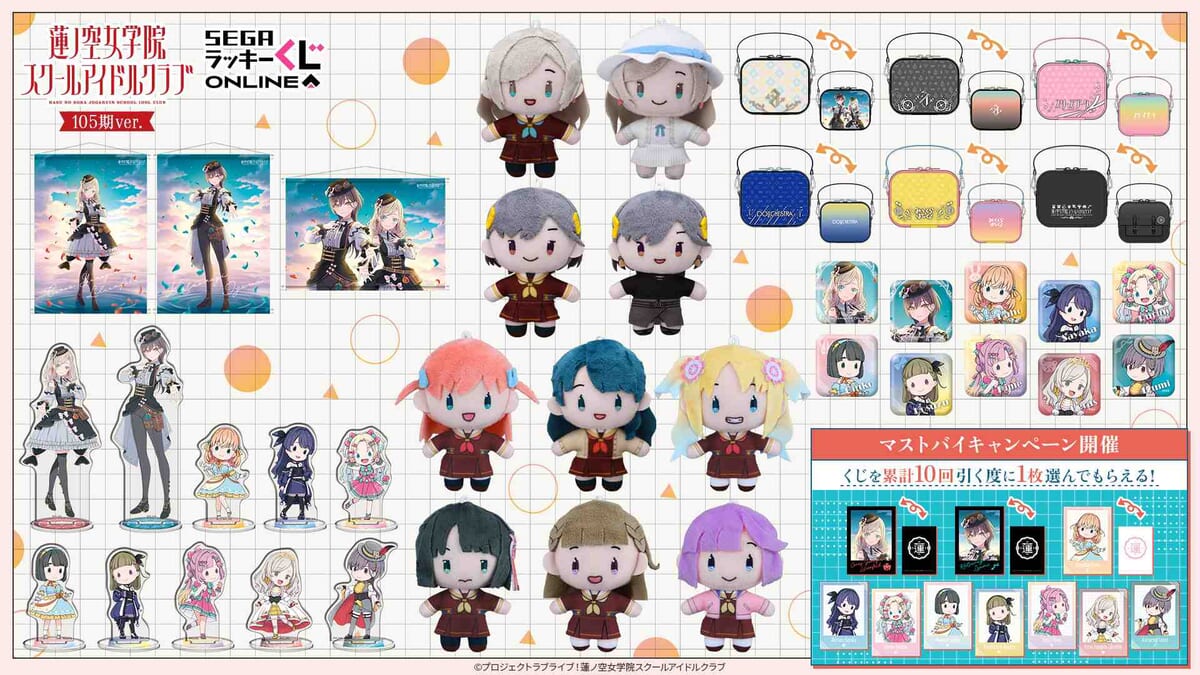 描き下ろしイラストがかわいい！セガ ラッキーくじオンライン「ラブ