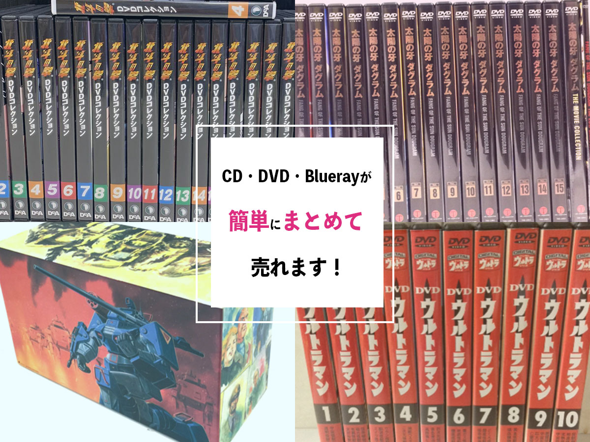 札幌DVD・Blu-ray買取専門店TK