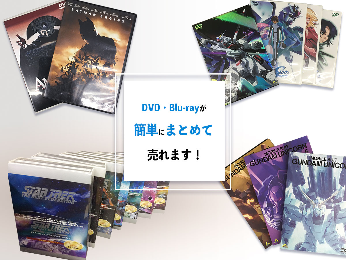 滋賀DVD・Blu-ray買取専門店TOP