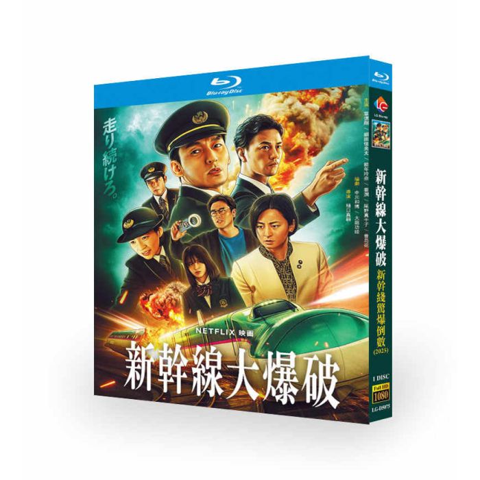 映画 新幹線大爆破 DVD ブルーレイ Blu-ray BOX 草彅剛 草なぎ剛 細田