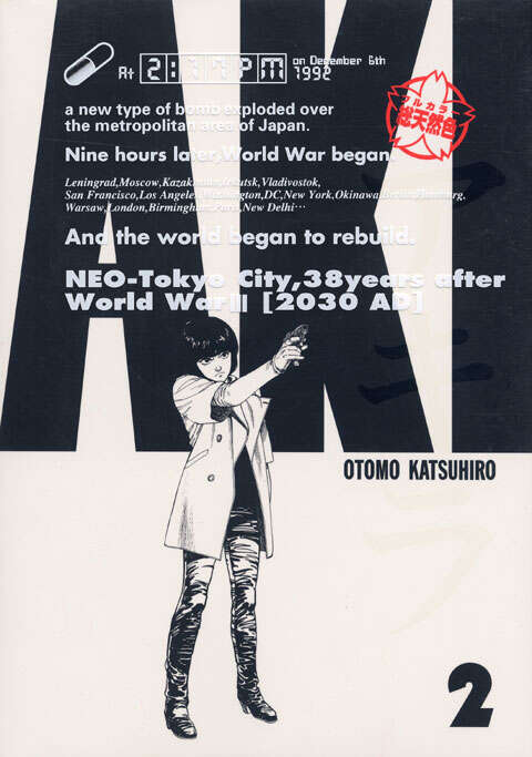 オールカラー国際版AKIRA 1』（大友 克洋,講談社＆マーベル社