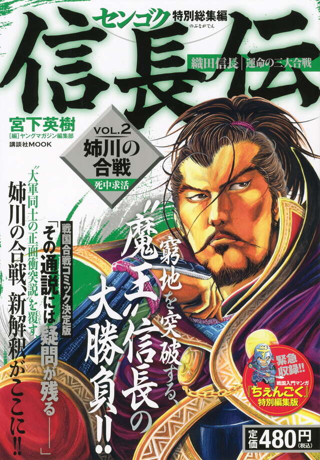 センゴク』既刊・関連作品一覧｜講談社