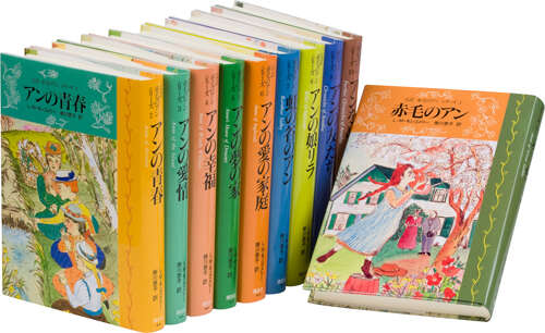 完訳 赤毛のアン全10巻セット』（講談社）｜講談社
