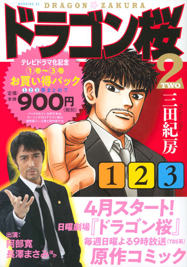 ドラゴン桜2（1）』（三田 紀房）｜講談社