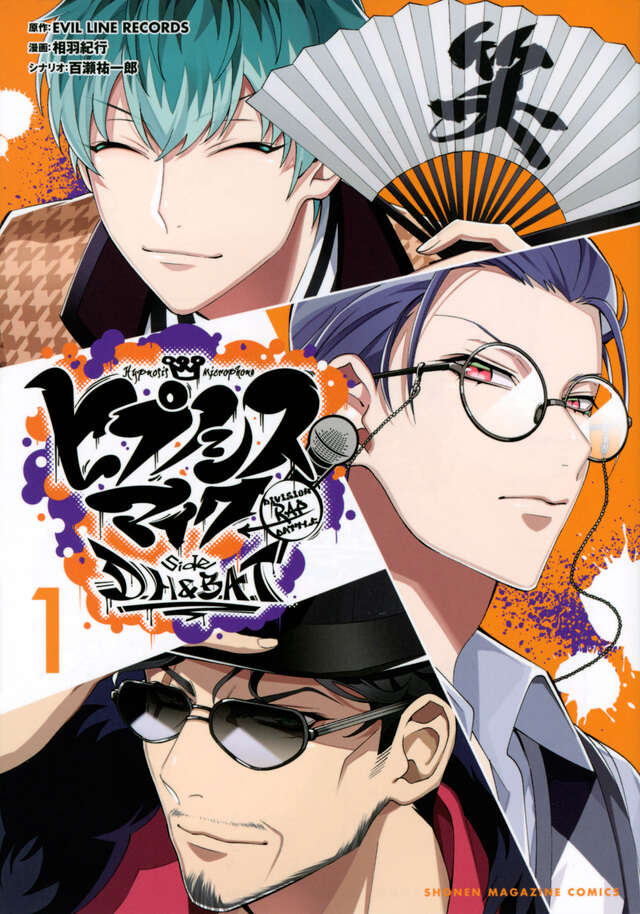 ヒプノシスマイク－Division Rap Battle－side