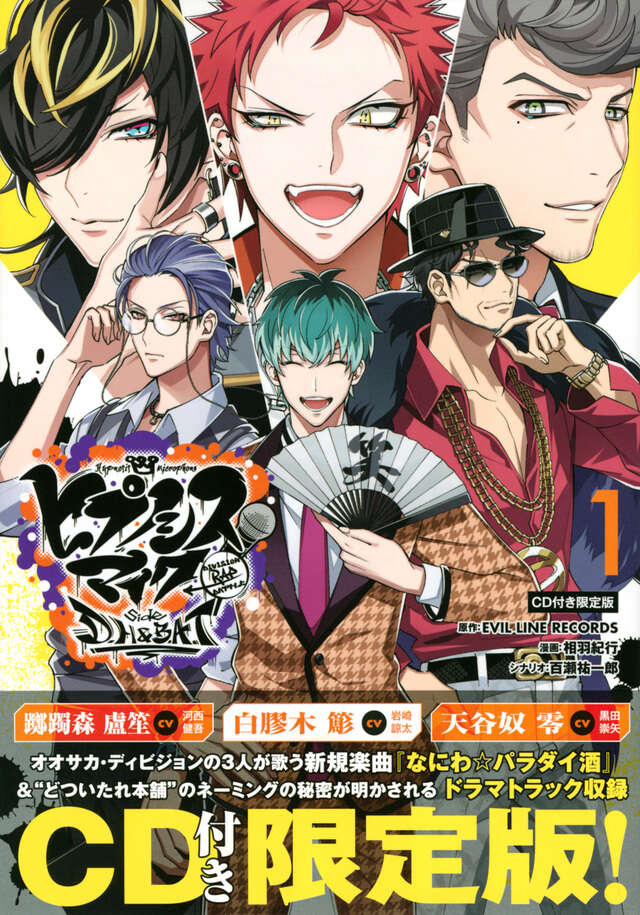 ヒプノシスマイク－Division Rap Battle－side