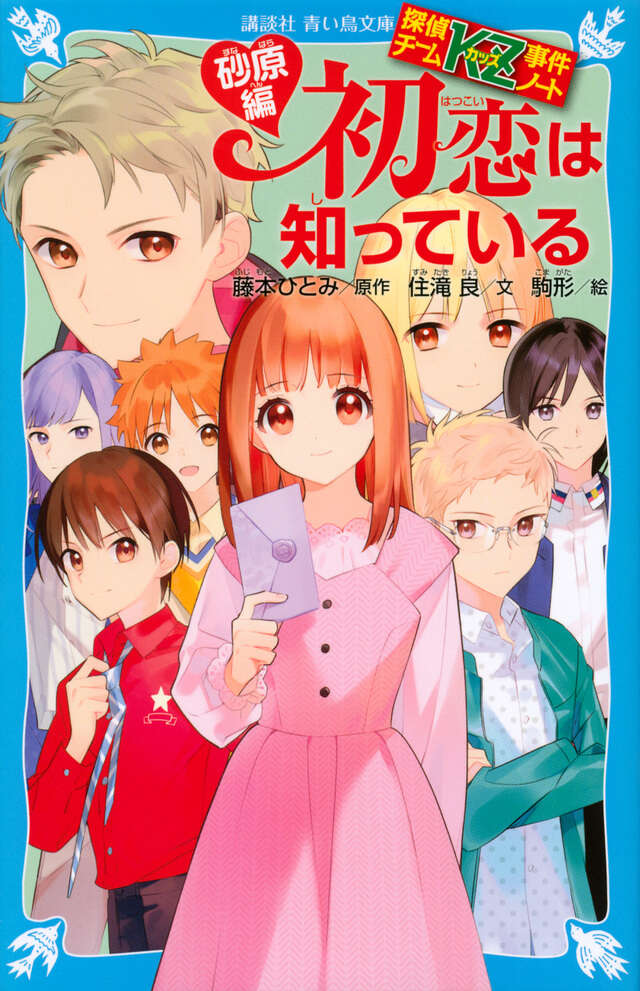 妖精チームG事件ノート 星形クッキーは知っている - 青い鳥文庫