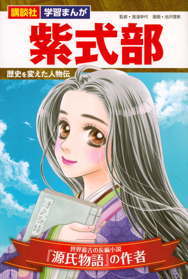 源氏物語 巻六』（瀬戸内 寂聴）｜講談社