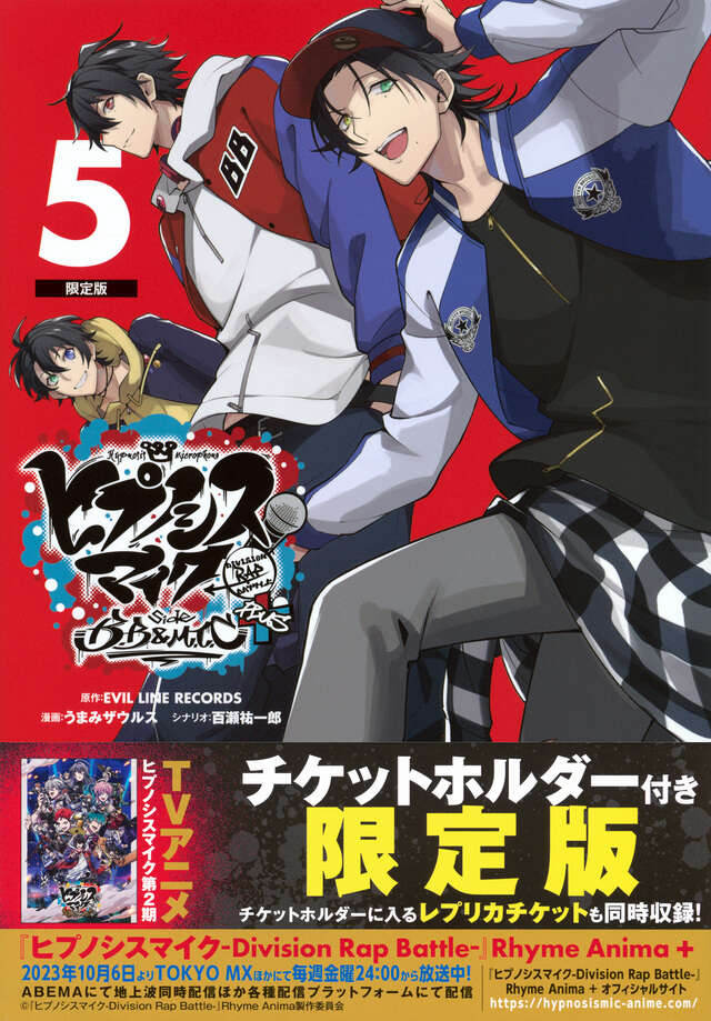 チケットホルダー付き ヒプノシスマイク －Division Rap